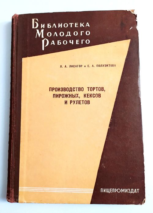 КЕКСЫ Торты Рулеты руководство рецептуры справочник кондитера
