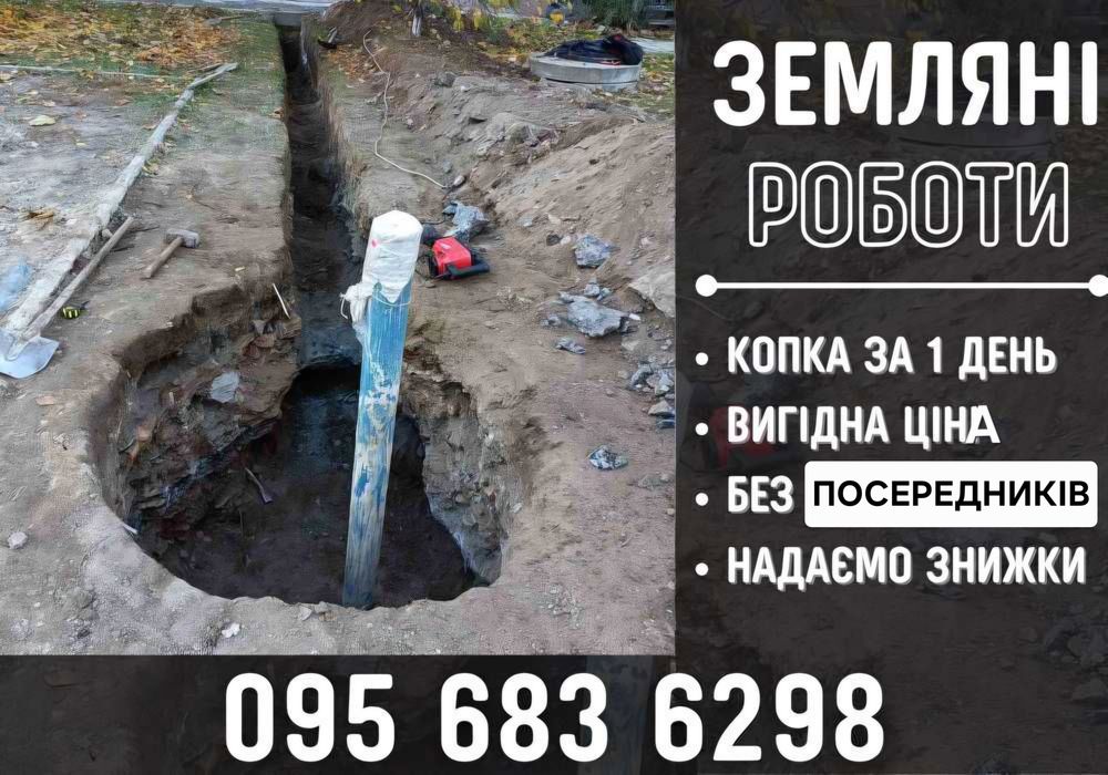 Копка траншеї Николаев • фундамент под ключ