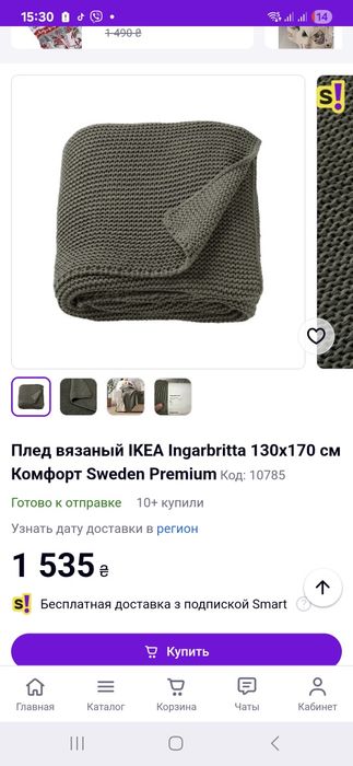 Плед вязаний IKEA 130×170