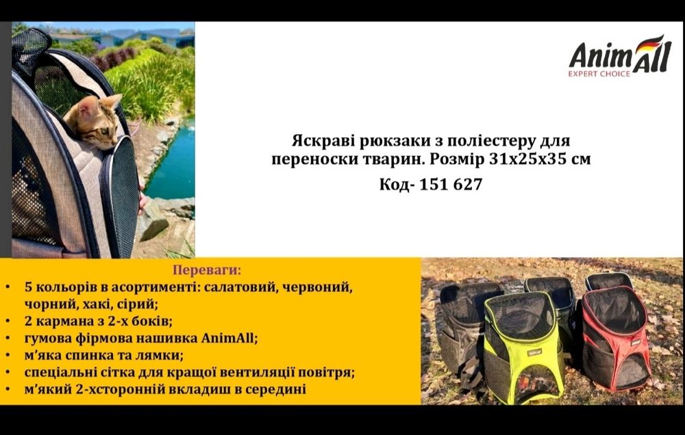 Рюкзак для кота, переноска,
