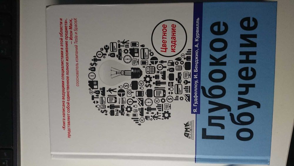 Глубокое обучение