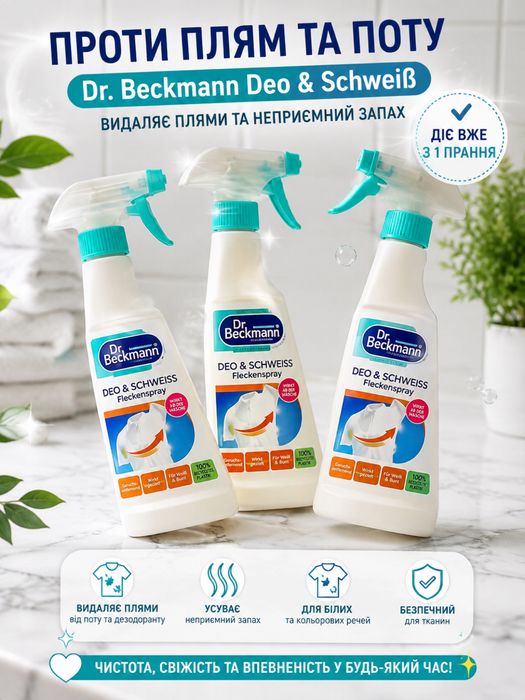 Dr Beckmann плямовивідник поту