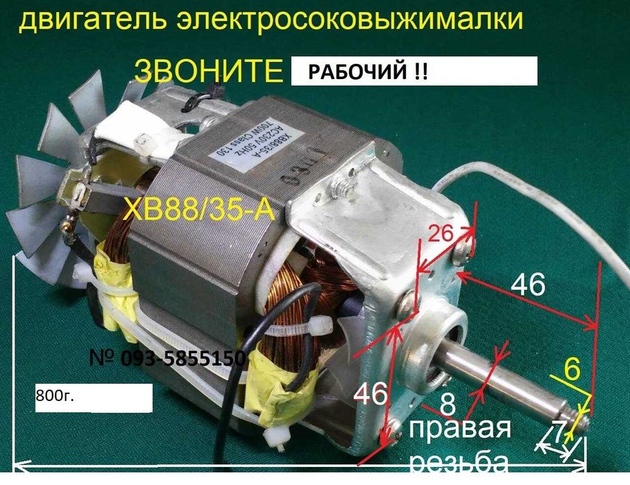 мотор соковижималки ХВ88/35-А = 700ват= 230v
