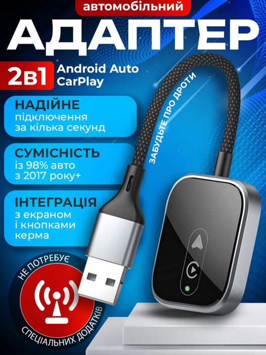 Бездротовий адаптер для Apple CarPlay та Android Auto