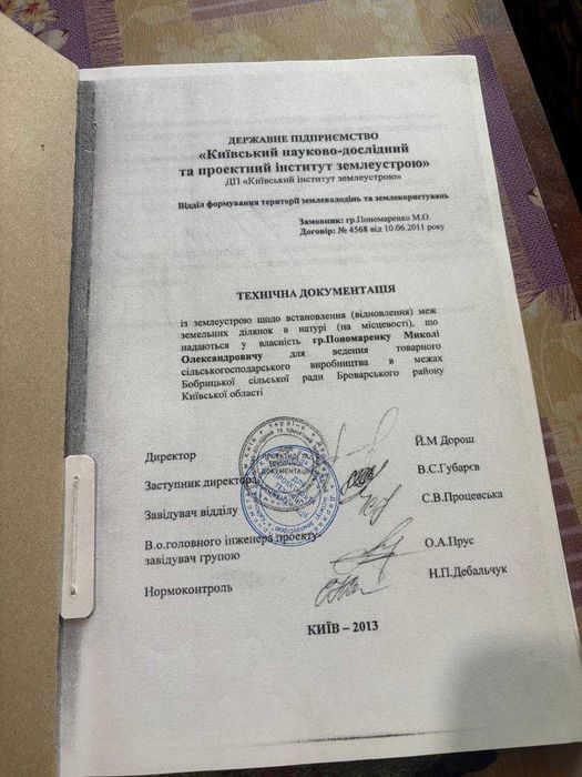 Ділянка земельна