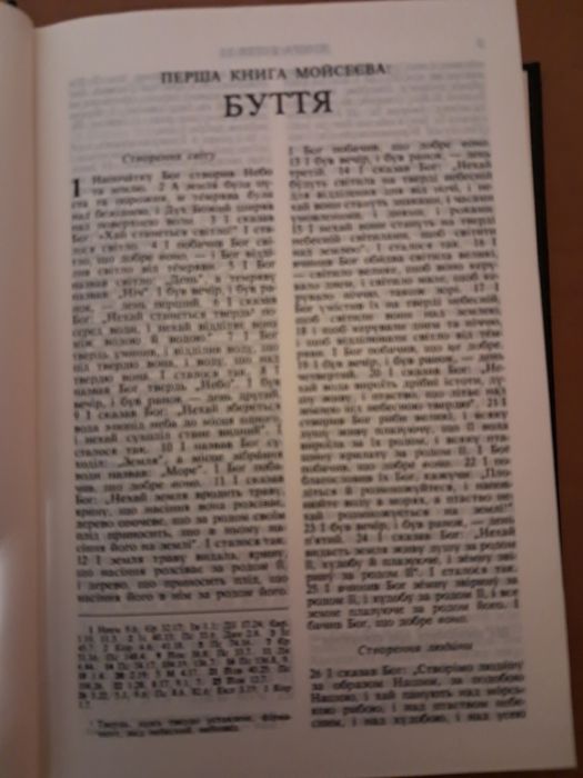 Біблія на українській мові
