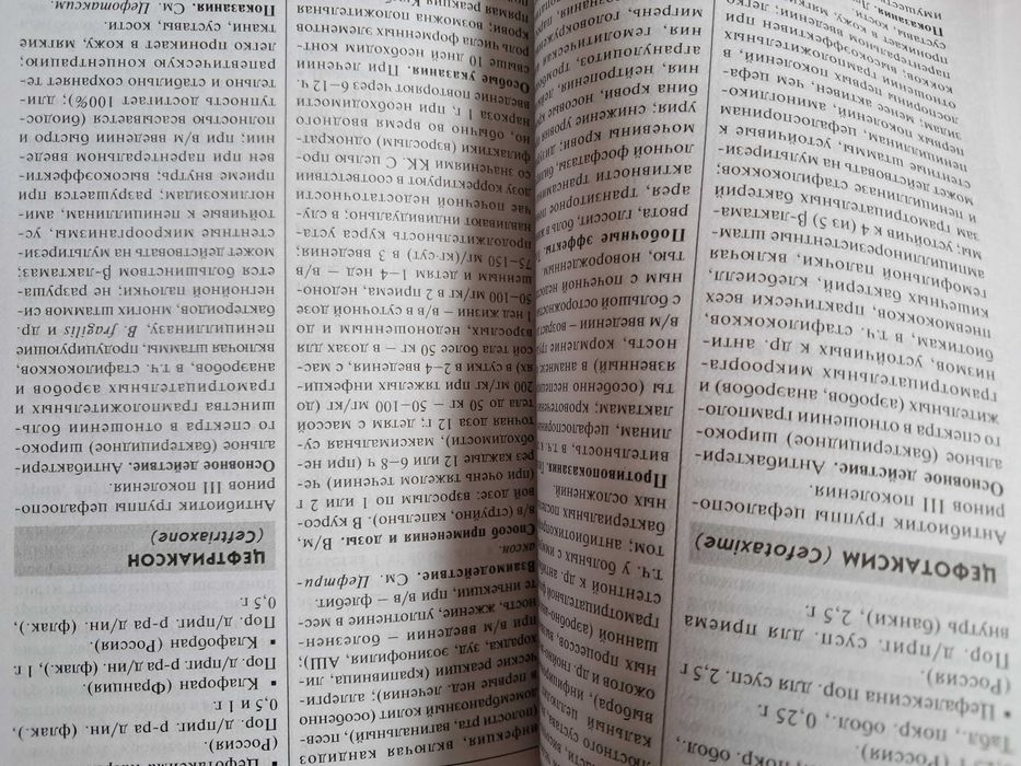 Стоматология. Лекарства
