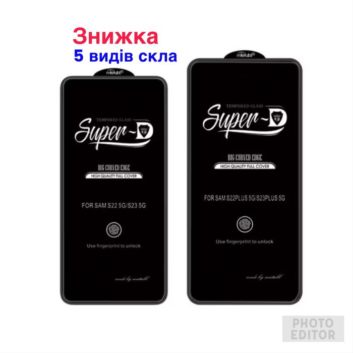 Распродажи | Защитное стекло Samsung Galaxy S24 / S25 | Захисне скло