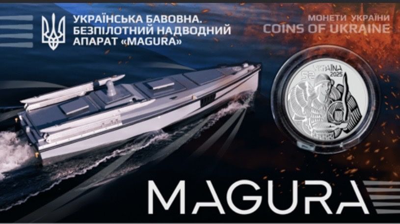 Монета Українська бавовна Безпілотний надводний апарат "Magura"