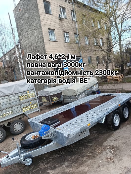 Прокат Лафета автовоза, 4,6м