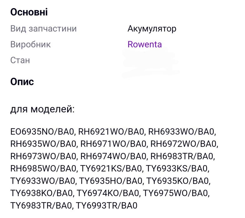 Акумулятор для пылесоса ROWENTA