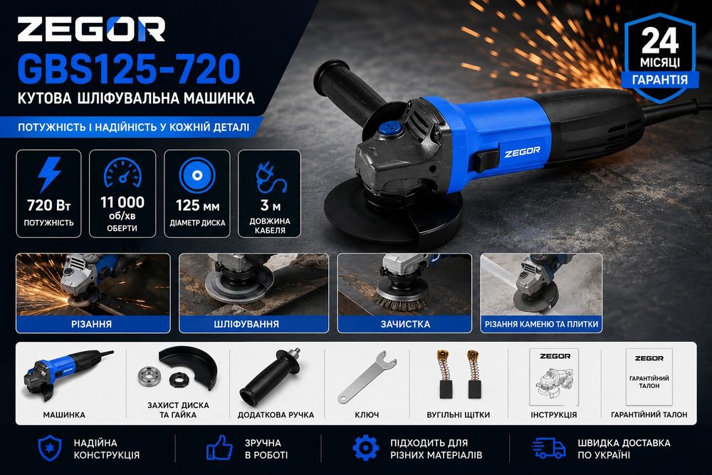 Кутова шліфувальна машинка(болгарка) Zegor GBS125-720, 125 мм, 720 Вт