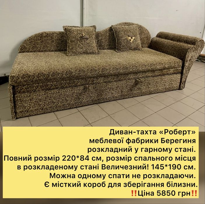 Диван-тахта роскладний «Олімп» ПРЕМІУМ якості, «Роберт» Берегиня