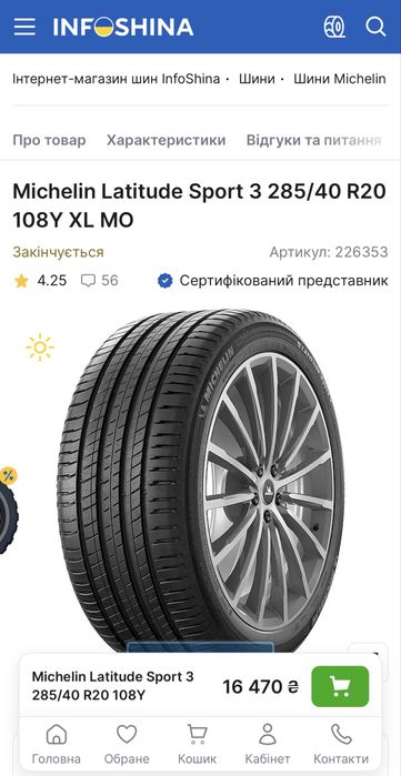 285/40 R20 Michelin Latitude Sport 3 / 2шт./ літо