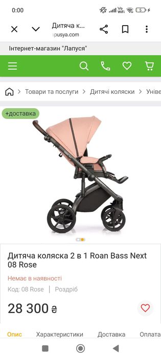 Коляска для дівчинки Roan bass next  2 в 1