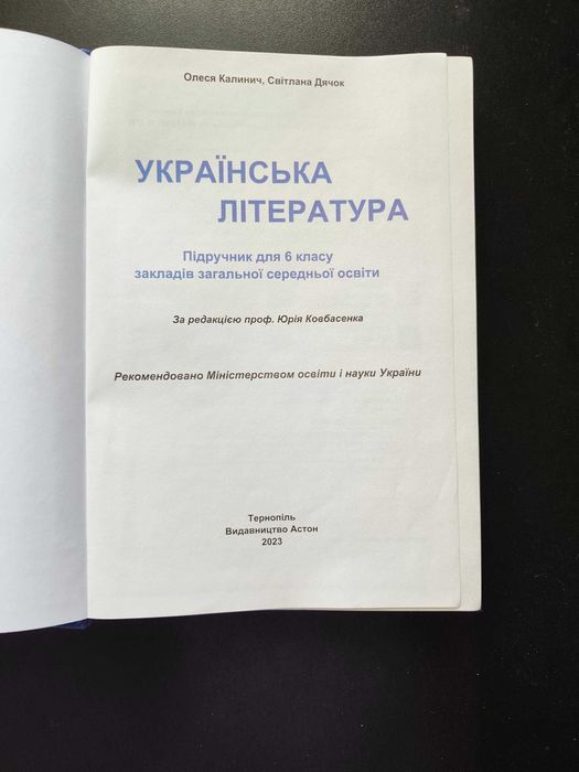 Українська література 6 клас підручник НУШ