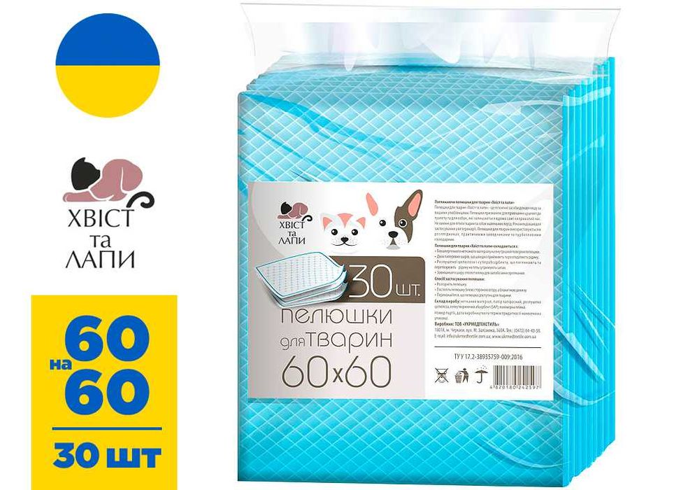 Пелюшки для собак Хвіст та Лапи, розмір 60х60 см, 30 шт.
