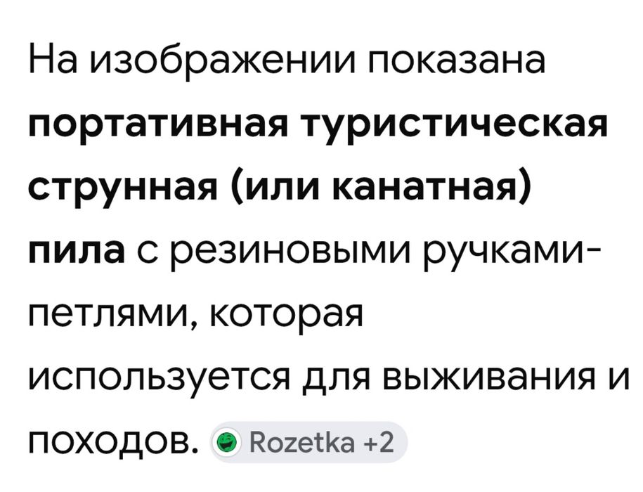 Портативная карманная струна.
