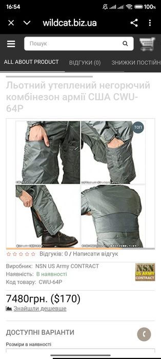 Комбинезон летчика негорючий новий