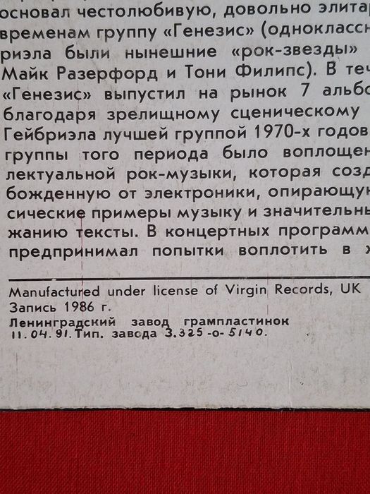 Виниловая пластинка Питер Гейбриэл, 1986