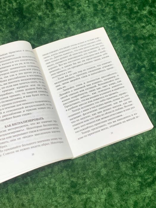 Книга по работе с подсознанием «Созидающая визуализация» Шакти Гавейн