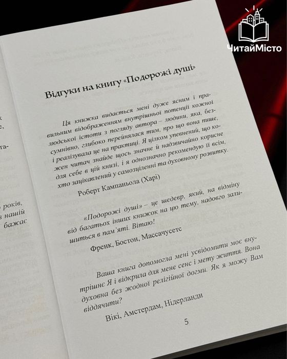 Книга «Подорожі душі. Життя між життями»