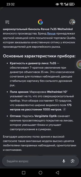 бинокль revue 7/35