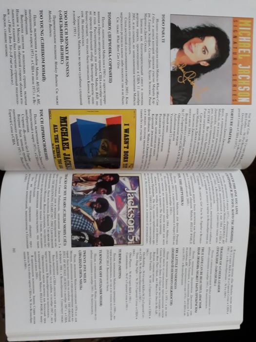 Майкл Джексон. Книга (рус) Энциклопедия творчества. Крис Кадман, Крэйг