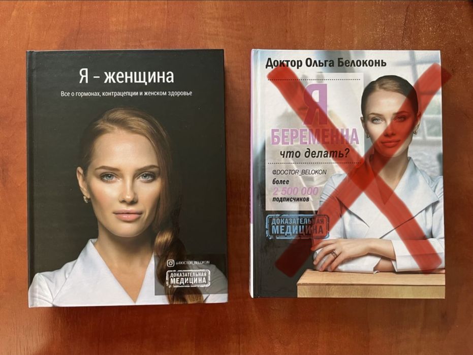 Книга «Я женщина» Ольги Белоконь, оригінал від автора
