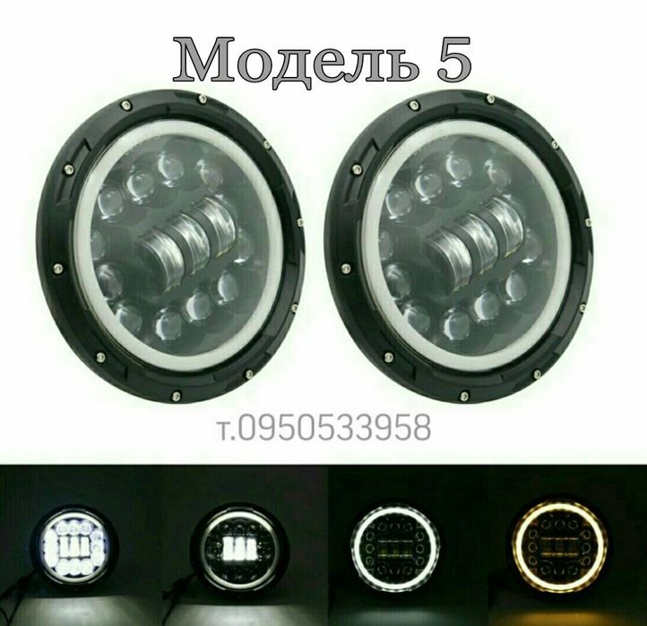 Фара 7 Дюймова Jeep Wrangler, НИВА 4×4, ВАЗ 2101/02. УАЗ. Волга. КамА