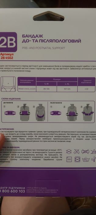 Бандаж до та післяпологовий s/m