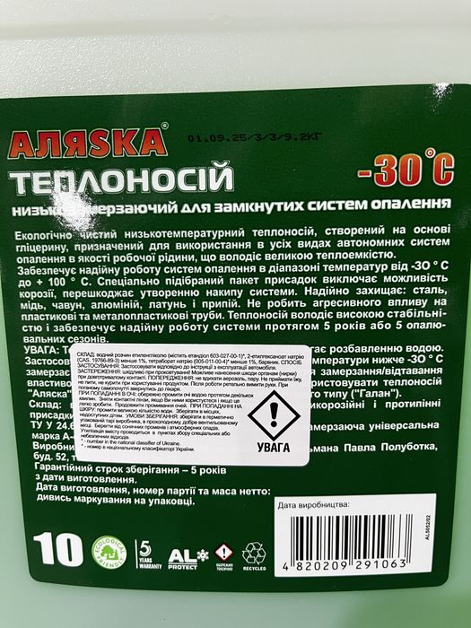 Теплоносій низькозамерзаючий для систем опалення