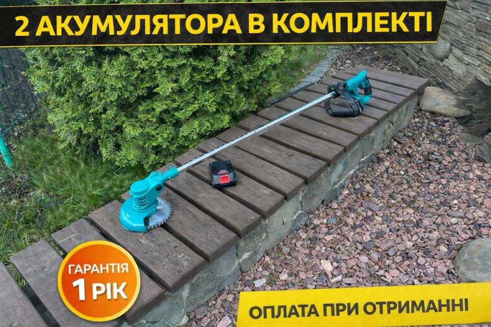 Тример акумуляторний. Триммер беспроводной. Газонококосилка електро