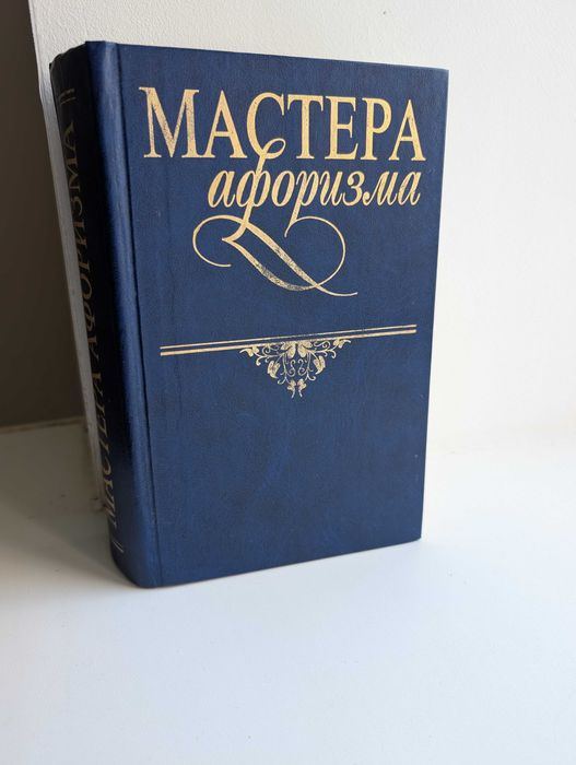 Збірка афоризмів, Демографічний словник,Енциклопедія для дітей .