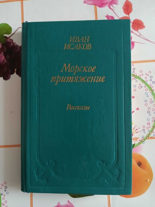 Морское притяжение