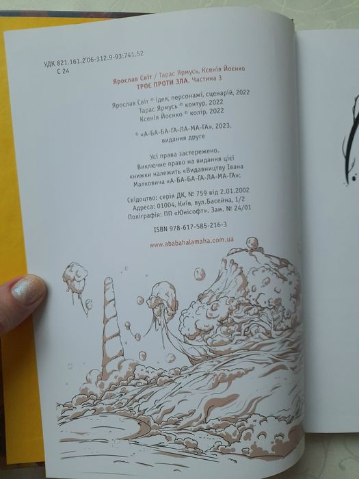 "Троє проти зла" 3 частина