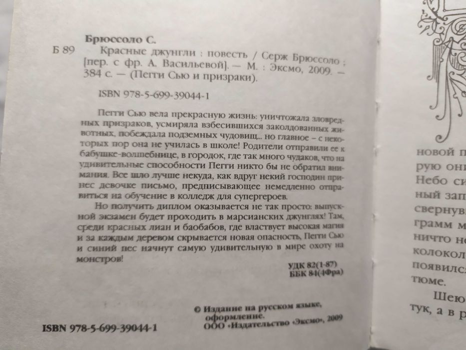 Красные джунгли Серж Брюссоло