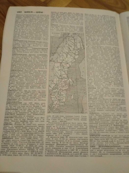 Советский энциклопедический словарь. 1600 стр. 3 издание