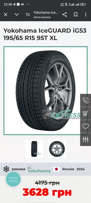 Зимова 23 рік гума 195/65 R15 Yokohama VW 5*112 et 43,  Germany