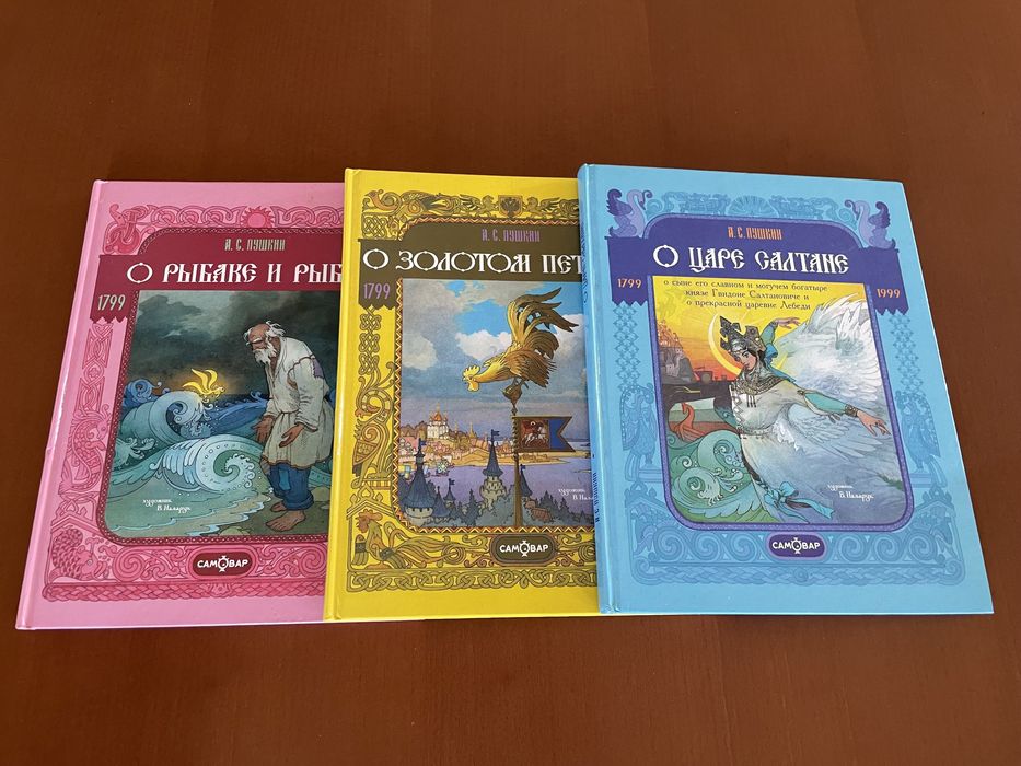 Комплект 3 книги  А.Пушкин  Юбилейная серия  «Сказки Пушкина»