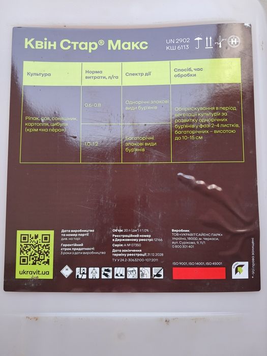 Продам гербіцид квін стар макс