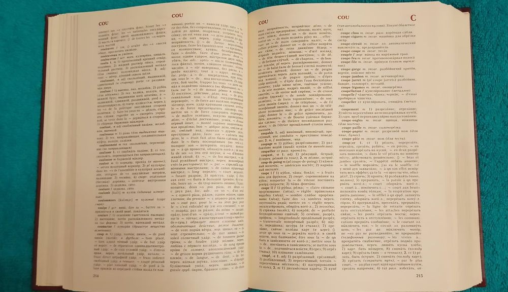 Французско-русский словарь.