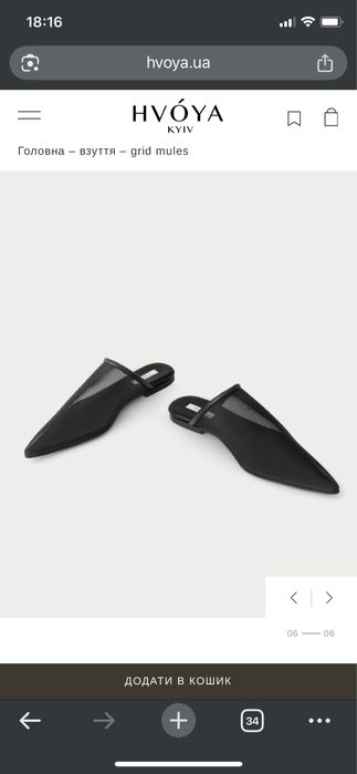 Мюлі сітчасті Hvoya