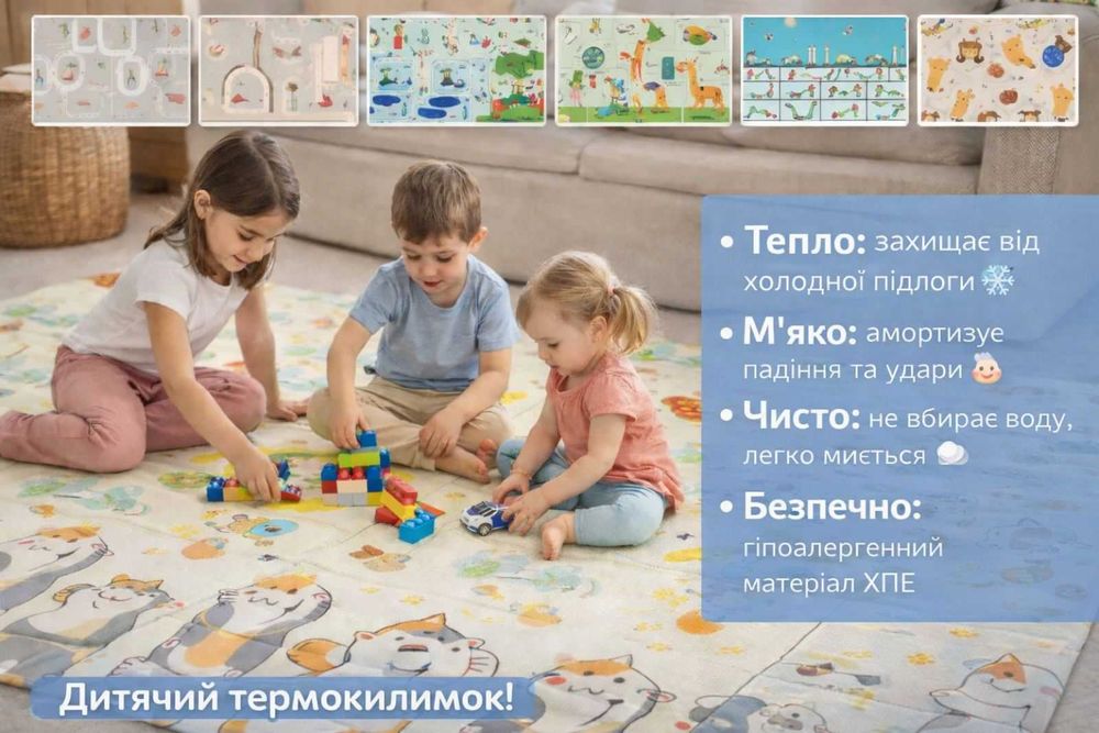 Термокилимок,термоковрик,коврик дитячий ,килимок дитячий ,каремат