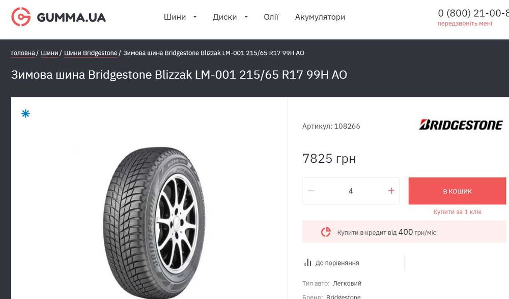 шини 215/65R17. Bridgestone . 8,5мм. 2023р. зима