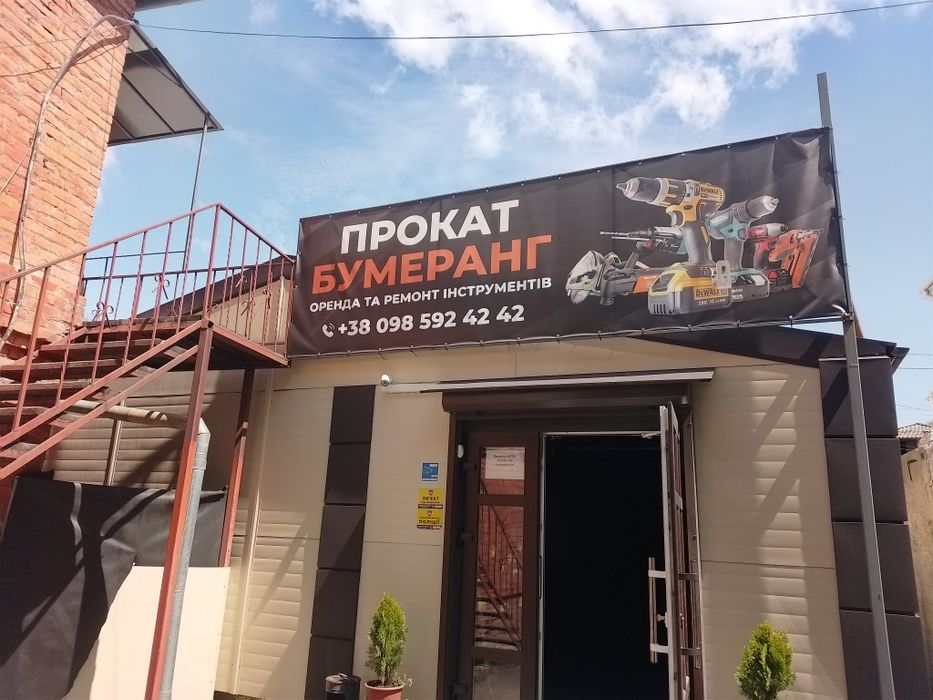 Оренда та прокат інструментів та обладнання