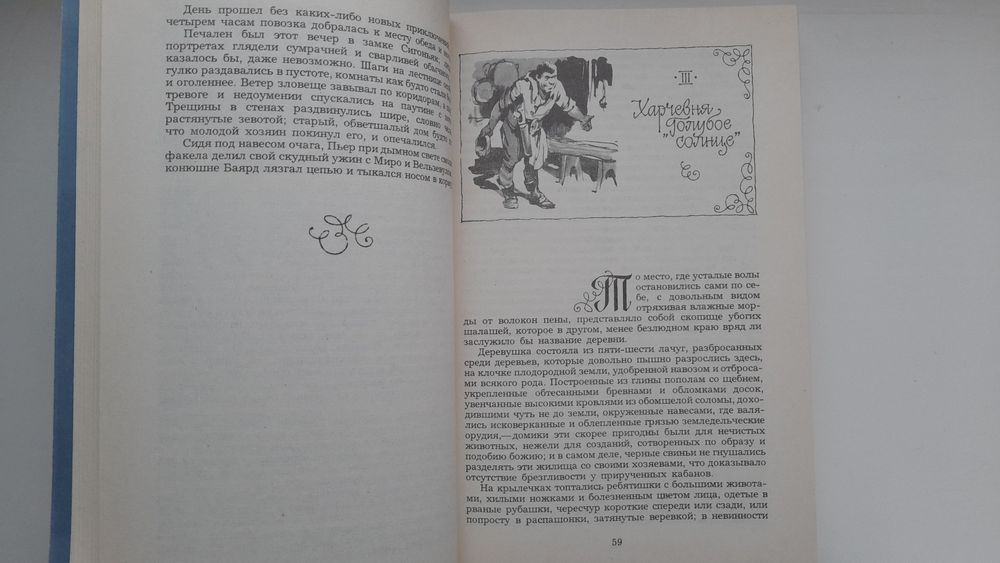 Продам книгу Т. Готье "Капитан Фракасс".