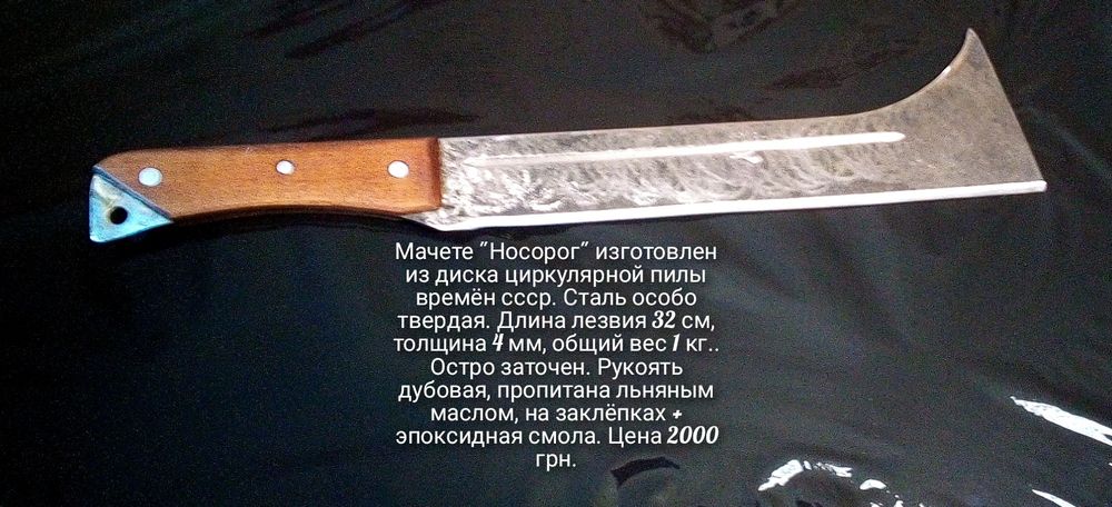 Ніж з поламаної коси срср.