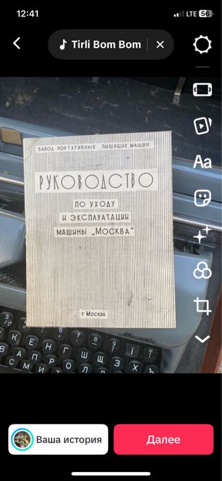 Друкувальна машинка ,рарітет