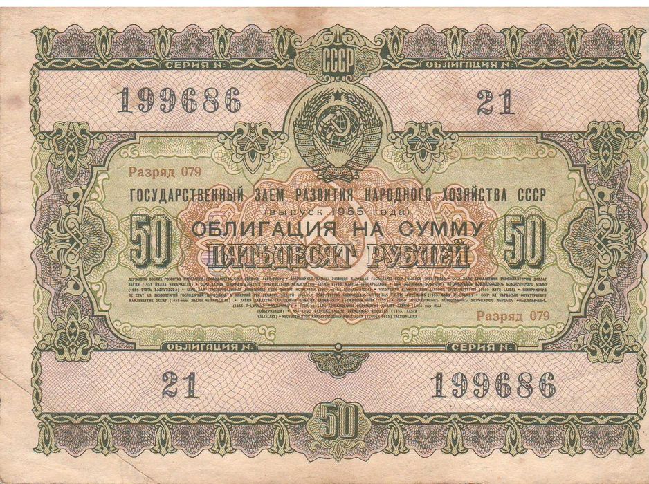 Купюри (банкноти, грошові знаки, бони) срср